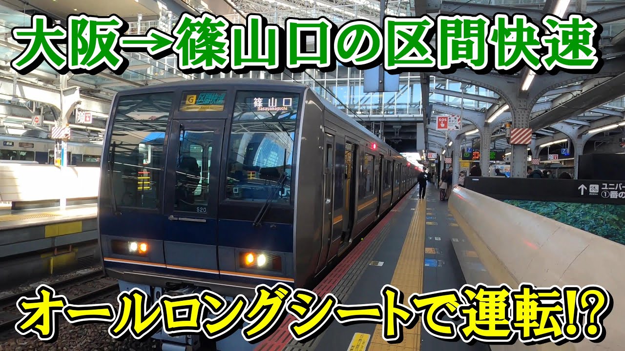 ダイヤ改正で登場】オールロングシート車によるJR宝塚線篠山口