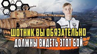 ШОТНИК НА Т-44 С НЕОБЫЧНОЙ ПУШКОЙ/ТАКИХ КРУТЫХ БОЕВ У МЕНЯ ДАВНО НЕ БЫЛО