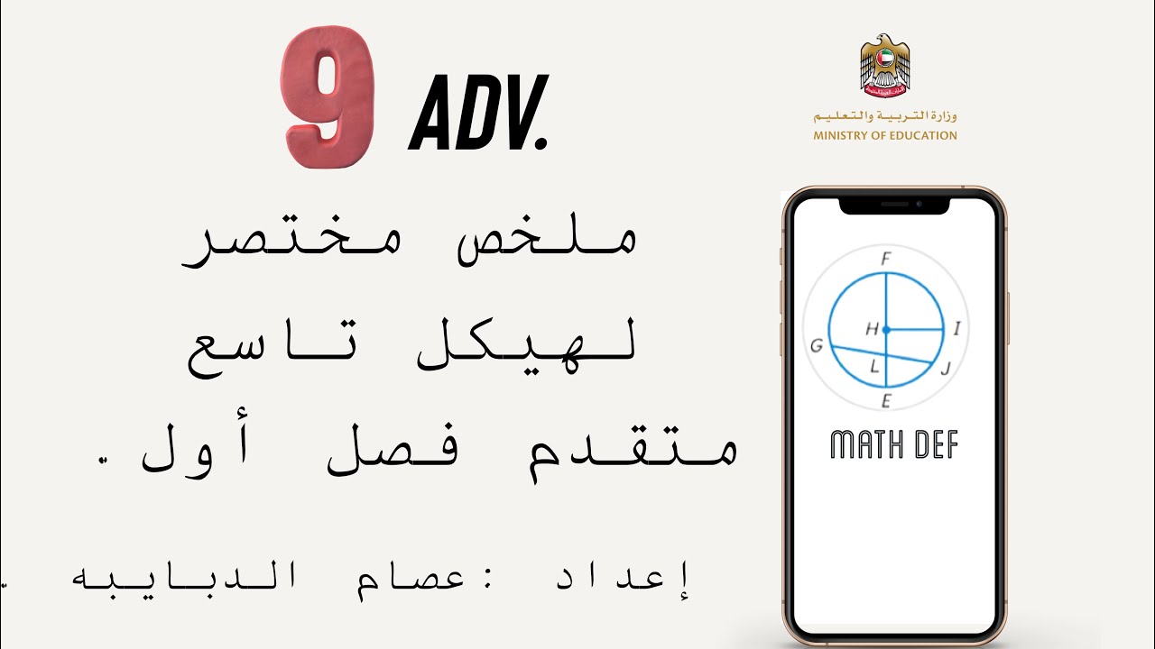 ملخص مختصر لهيكل تاسع متقدم فصل أول 