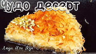 TURKISH DESSERT RECIPE kadayif recipe #LudaEasyCook