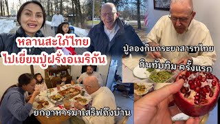 V301 ปู่ฝรั่งวัย 90 อยู่ลำพัง หลานสะใภ้ทำอาหารมาฉลอง กินกระยาสารทกับทับทิมไทยครั้งแรก Visit grandpa