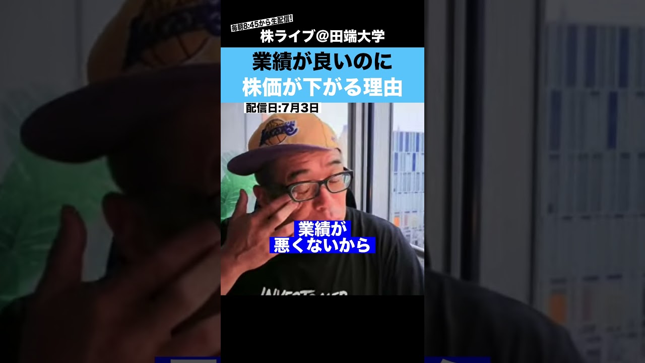 【知らないと危険】業績が良いのに株価が下がる本当の理由とは?