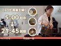 【細切れ動画】授業参観へ行った日。