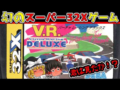 Virtua Racing Deluxe] Playing the masterpiece of the famous and