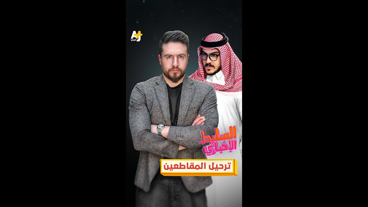 ترحيل المقاطعين