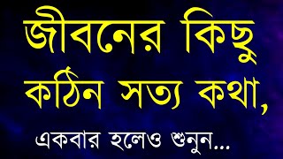 Heart touching new motivational quotes | Bangla motivational video | Inspirational Bani | Ukti