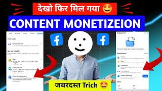 Facebook Monetize kaise kare | Content Monetizeion Facebook | Facebook Content Monetizeion 2025