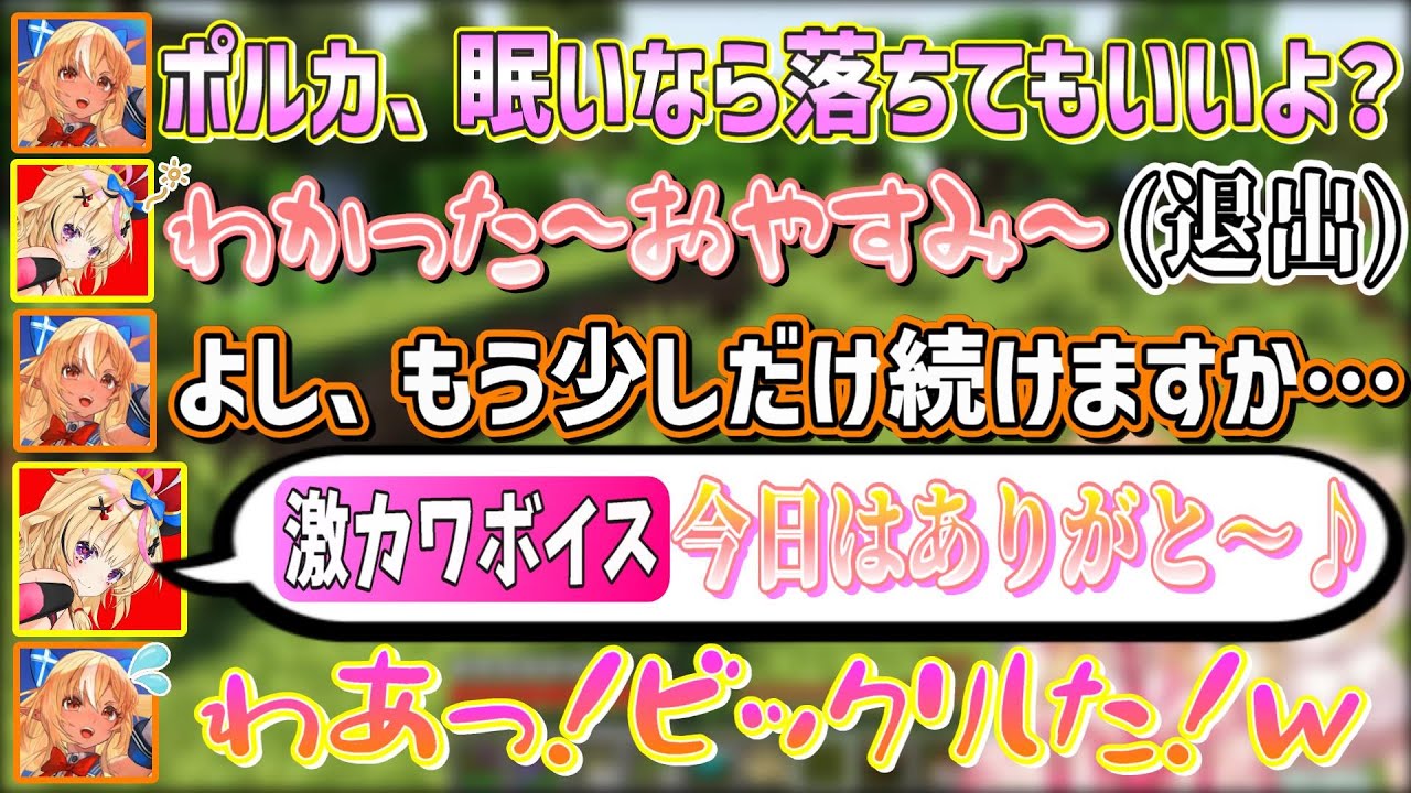 ねむねむなので退出したけど、フレアにお礼が言いたくて配信に戻ってくる激カワボイスのポルカ【不知火フレア/尾丸ポルカ/ホロライブ切り抜き】