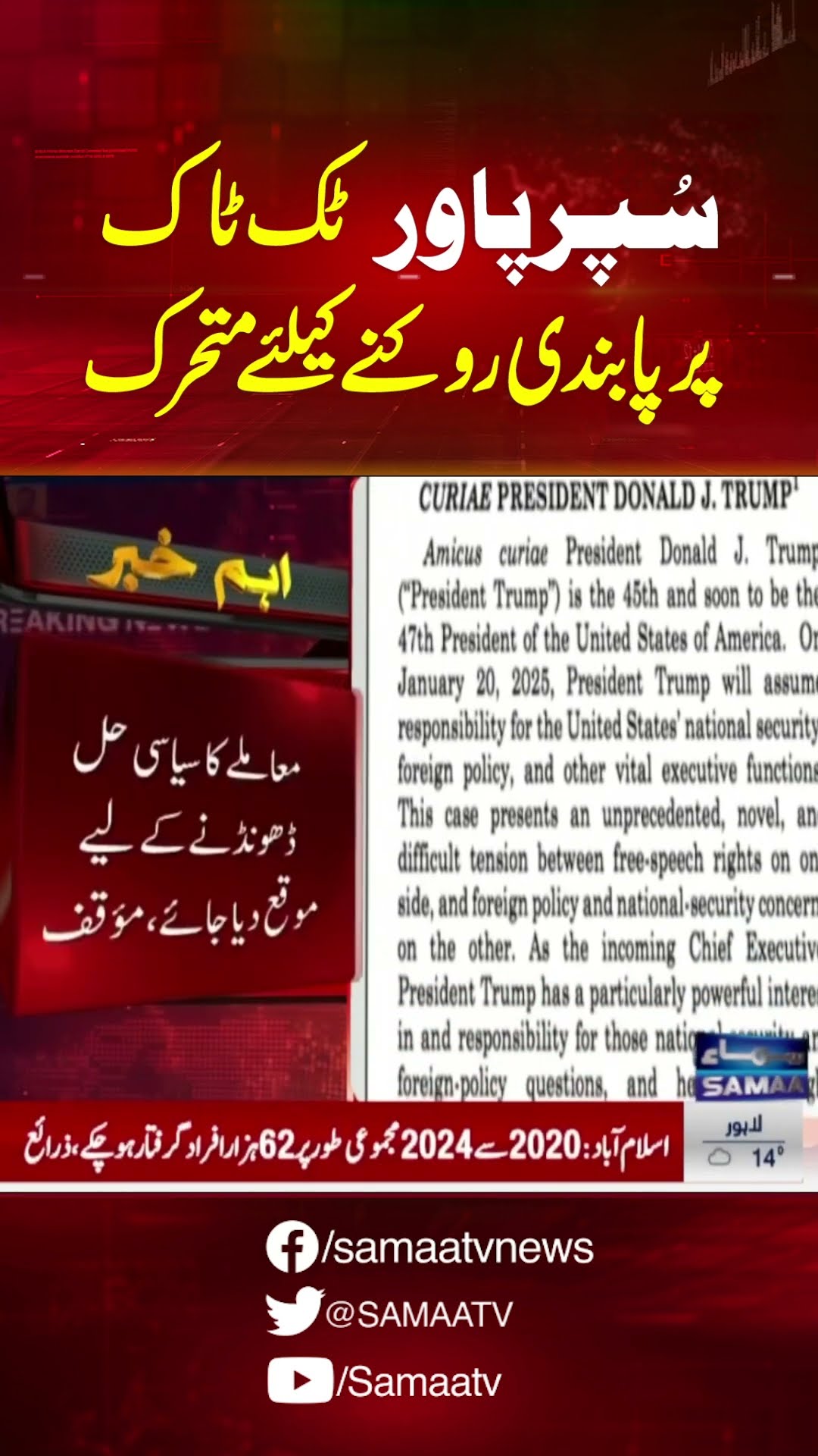 Trump Asks Supreme Court to Pause Law that Could Ban TikTok | China | Breaking News | SAMAA TV