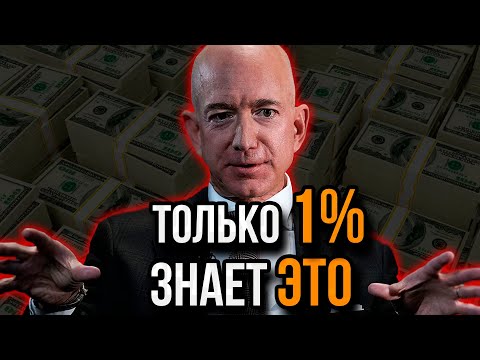 ЭТО ИЗМЕНИТ ТВОЮ ЖИЗНЬ! Что делать, что бы стать самым богатым человеком на земле! | Джефф Безос