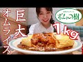 【大食い】お茶碗5.5杯&卵6個!?ポムの樹で約1kgの巨大オムライスを食べてみた!