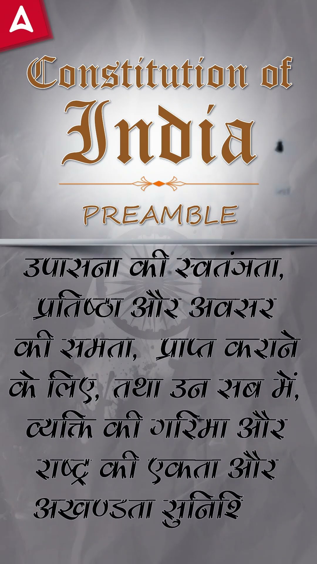 हम हैं भारतीय, ये हमारी पहचान है!