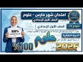 عاجل امتحان العلوم شهر مارس      الصف الأول الإعدادي  متوقع            سمعها