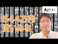 患者提案型医師主導治験　KISEKI　trial ～誰も置き去りにしない　その軌跡をご報告～その３　＜皆さんからの寄付の使い道＞