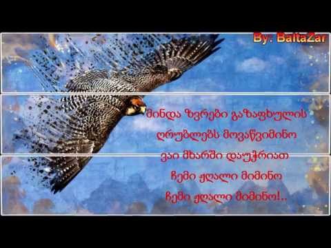 ბექა წიკლაური - ჟღალი მიმინო ტექსტი /?/ lyrics