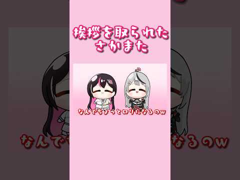 【手描き】挨拶を取られる沙花叉と何故かロリになるあずきち【ホロライブ切り抜き/AZKi/沙花叉クロヱ】#ホロライブ #hololive #shorts