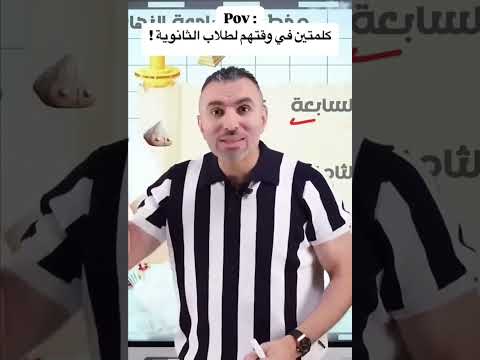 اسمع يمكن تفوق نصيحة مستر خالد صقر لطلاب الثانوية العامة 2026 ثانويةعامة كيمياء