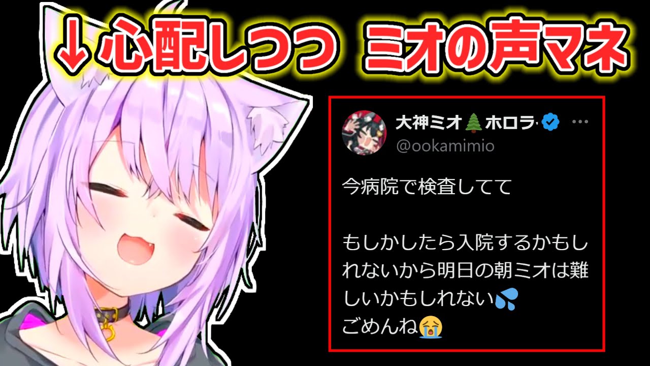 【猫又おかゆ】病欠中のミオを心配しつつ声マネをするおかゆ【ホロライブ切り抜き】