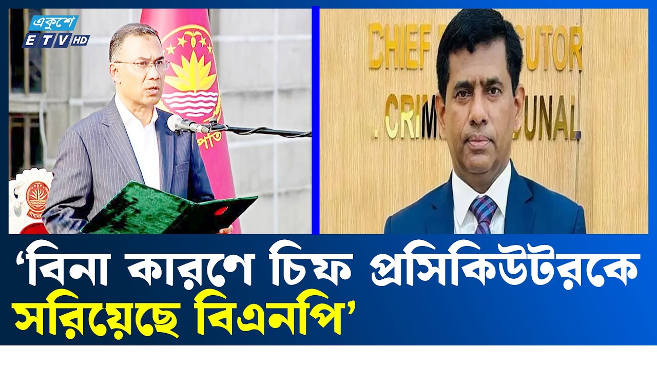 পুলিশ হত্যার বিচারের আগে অভ্যুত্থানে নি'হ'তদের বিচার নিশ্চিত করতে হবে: নাহিদ |  NCP | Ekushey TV