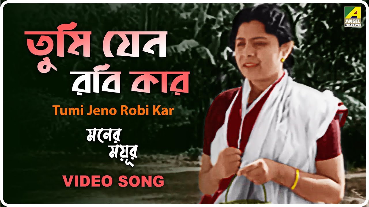Moner Robi Tumi Jeno Robi Kar | Moner Moyur | Bengali Movie Song | Uttam Kumar ...