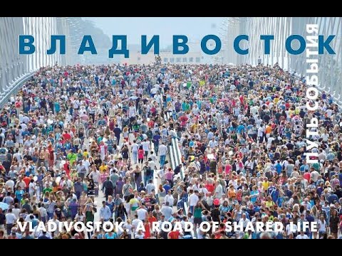 Искусство фотографии. Владивосток. Путь события