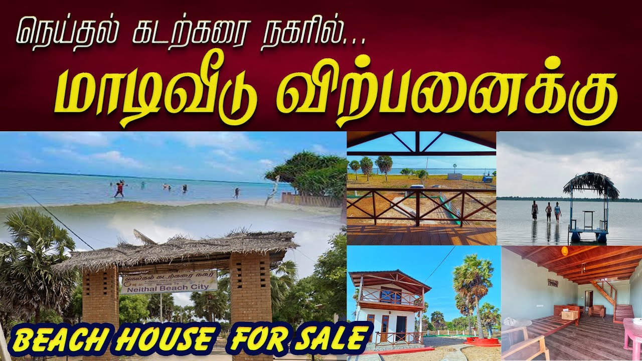 NP124 -  💦Beach House for Sale 💦 (நெய்தல் கடற்கரை நகரில் ) 115Lakh #jaffna  l Northern Properties