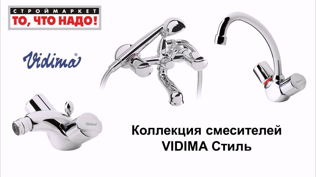 Смеситель душем видима. Смеситель для душа Vidima "стиль" (ba136/b9725aa*). Vidima Agat смеситель. Кран Vidima двухвентильный разобрать. Смеситель Видима для раковины.