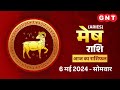 Aaj Ka Mesh Rashifal 6 मई 2024: शाम से स्थितियों में सुधार होगा | Aries Horoscope Today