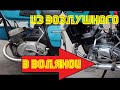 Переделка ИЖа воздушного в ИЖ водяной!