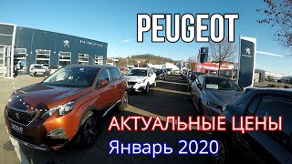 Peugeot / Актуальные цены в Германии