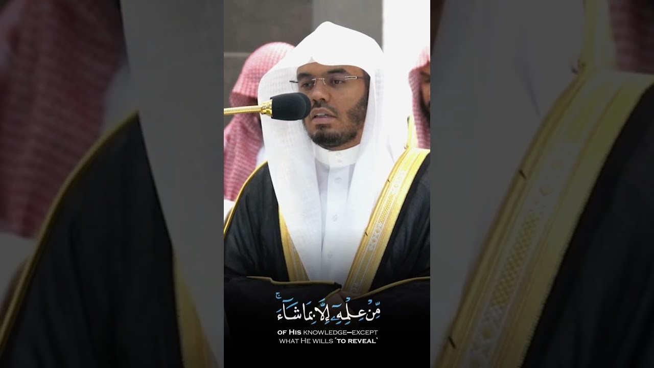 اية الكرسي بترتيل جميل الشيخ ياسر الدوسري