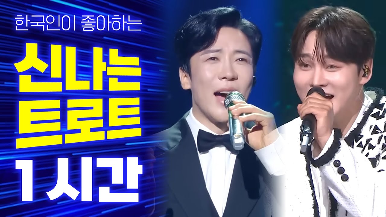 가수들의 신나는 트로트 모음집 153편 / 에녹 박서진 홍자 이소나 정다한 나상도 윤수현 강예슬 장민호 미스김 나태주 하이량 장혜리 김다나 안성훈 김중연 민수현 윤서령