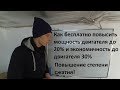 Замена головки на 65сс, степень сжатия повышение мощности и экономичности мотора.