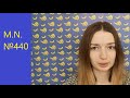 МN 440 День рождения канала: 5 лет - 1000 видео