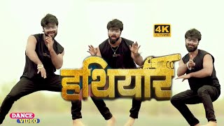 Video - हथियार | Pawan Singh | Namrita Malla | Hathiyar | Kunal Lancer | Bhojpuri Dance video