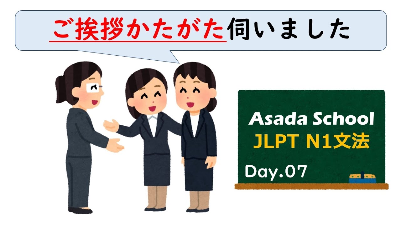 【99日マスター】JLPT N1 文法 Day.7「〜かたがた」