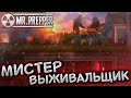 ОГРОМНЫЙ БУНКЕР ПОД ДОМОМ! | Mr.Prepper: Prologue (Мистер выживальщик)