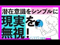 意識を整え楽に生きる最も効率の良い方法!