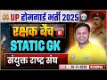 UP Home Guard Static GK Class 2025 | संयुक्त राष्ट्र संघ | UPP Home Guard Static Gk Demo 03