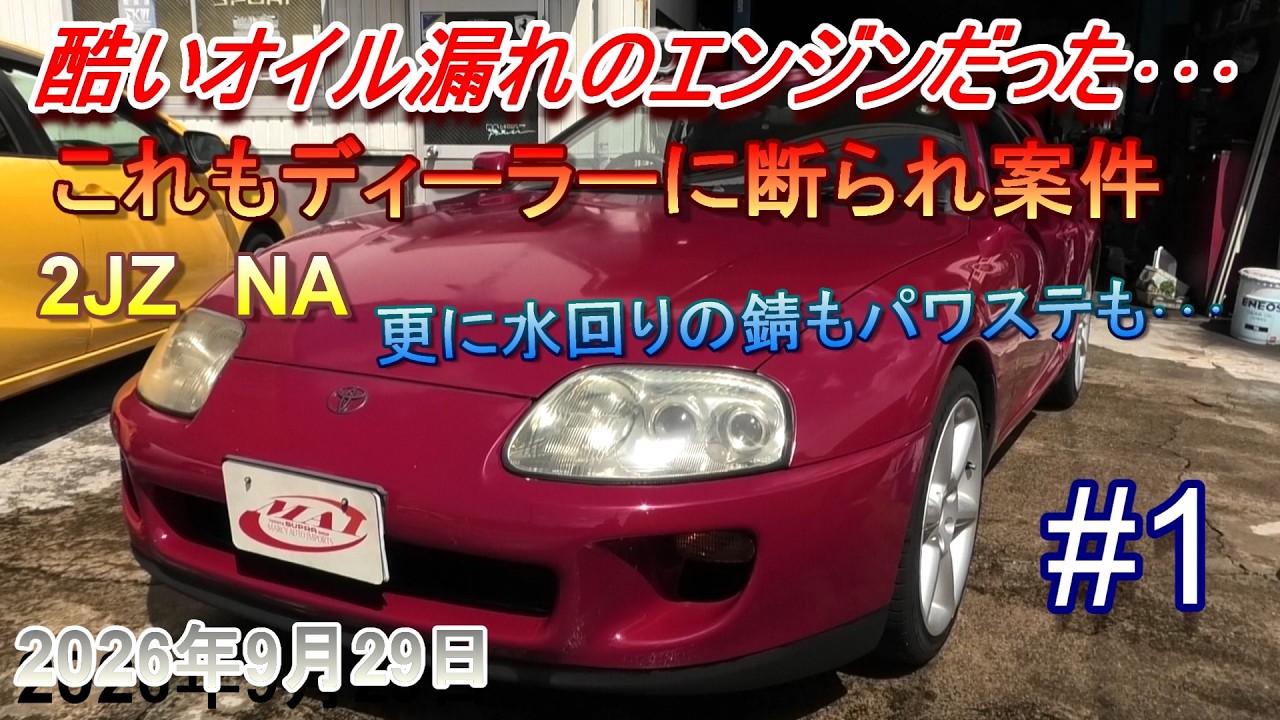 80 Supra] The dealer refused to fix this NA 2JZ's nasty oil leak