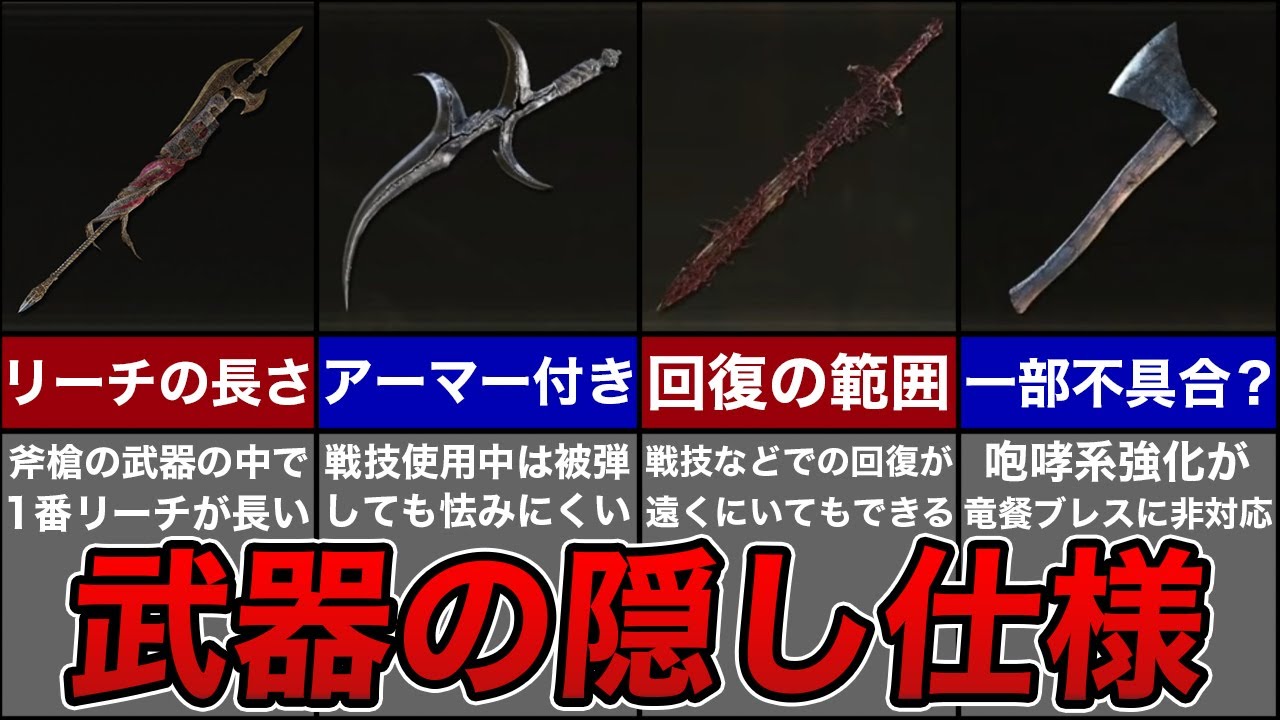 知られざる武器の隠し仕様10選 エルデンリング Youtube
