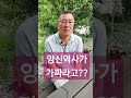 저는 성령님도 귀신도 있는것 같아요. 양신역사인가요?_쉰목사님께 물어보세요 Q&amp;A #shorts