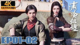 🥽 EP01-02【4K】未删减 幽灵船突袭×血棺浮海×龙上水天劫!铁三角深海首秀!|鬼吹灯之南海归墟 Gui Chui Deng—South Sea Tomb |Chinese Donghua