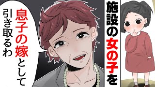 【漫画】「息子の●●として...」事故で両親を亡くした女の子に引き取り手が。→ところが半年後...