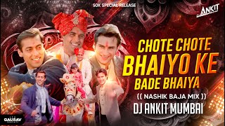 छोटे छोटे भाईयों के बड़े भाईया | Chhote Chote Bhaiyon Ke Bade Bhaiya DJ Song Remix | DJ Ankit Mumbai