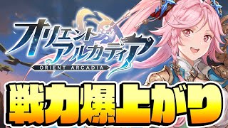 【オリアカ攻略】一番大事なのは“肉まん”と“赤ぽち”!? 戦力を爆盛りする育成の基本を紹介