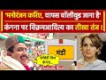 Lok Sabha Election 2024: Vikramaditya Singh का Kangana Ranaut पर तगड़ा हमला | Mandi | वनइंडिया हिंदी