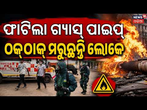 ଠକ୍‌ଠାକ୍ ମରିଯାଉଛନ୍ତି ଲୋକ|Odia Workers Die in Tamil Nadu Gas Leak Incident | Tamil Nadu Gas Tragedy