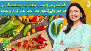 Exploring the Health Benefits of Chilies - Aaj Pakistan