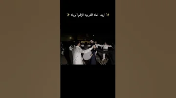 الهچع الشمريه اريد أنخه الغربيه الزلم الزينه 